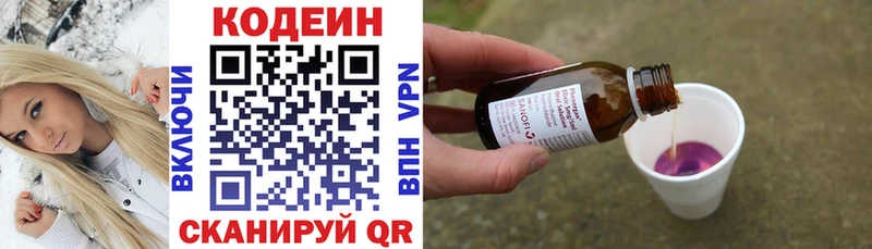 наркотики  Камызяк  Codein напиток Lean (лин) 