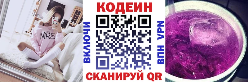 Кодеин напиток Lean (лин) Камызяк